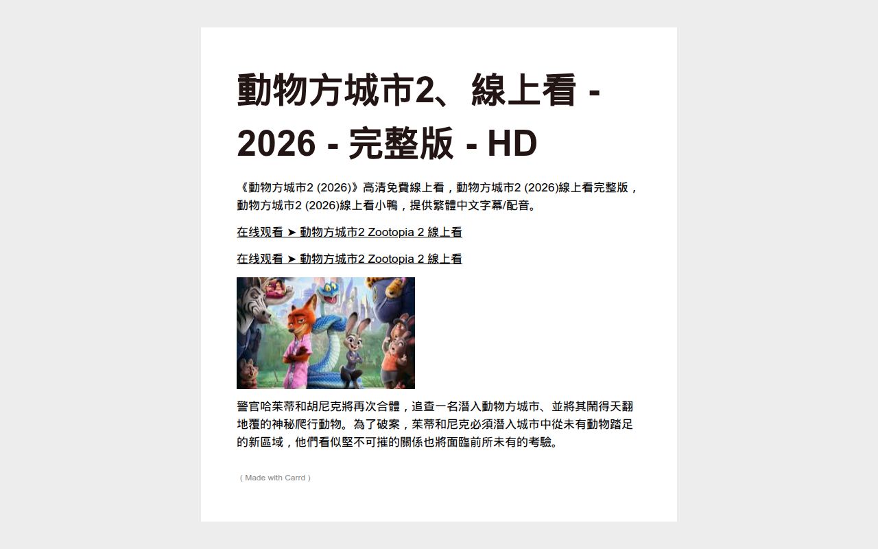 zootopia2freemovtw.carrd.co